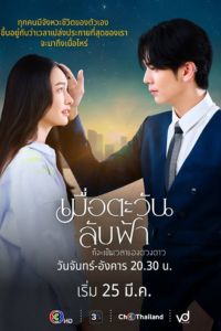 Khi Mặt Trời Lặn Cũng Là Lúc Các Vì Sao Xuất Hiện