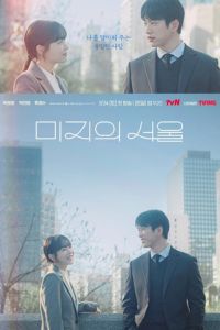 Một Seoul Chưa Biết Đến